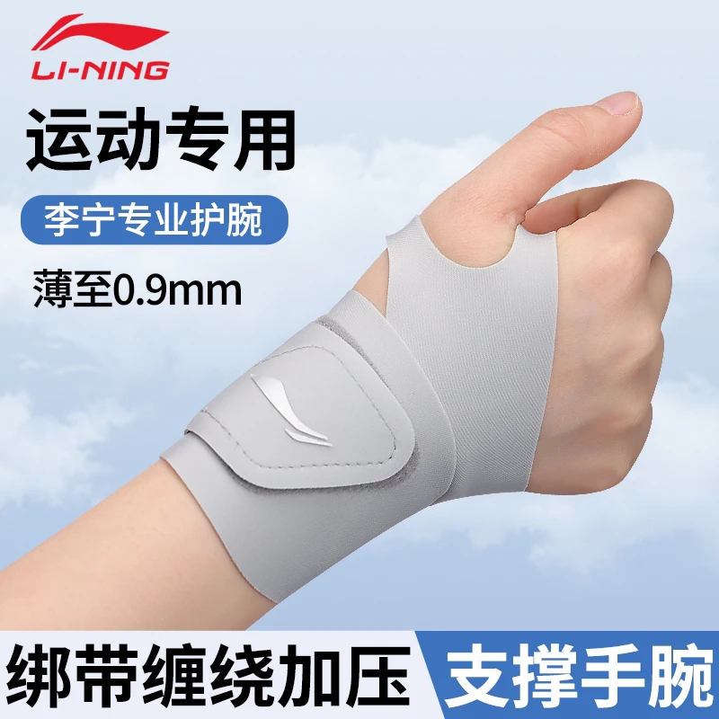 李宁护腕手腕带扭伤腱鞘套女款健身运动男固定羽毛球足球关节专用