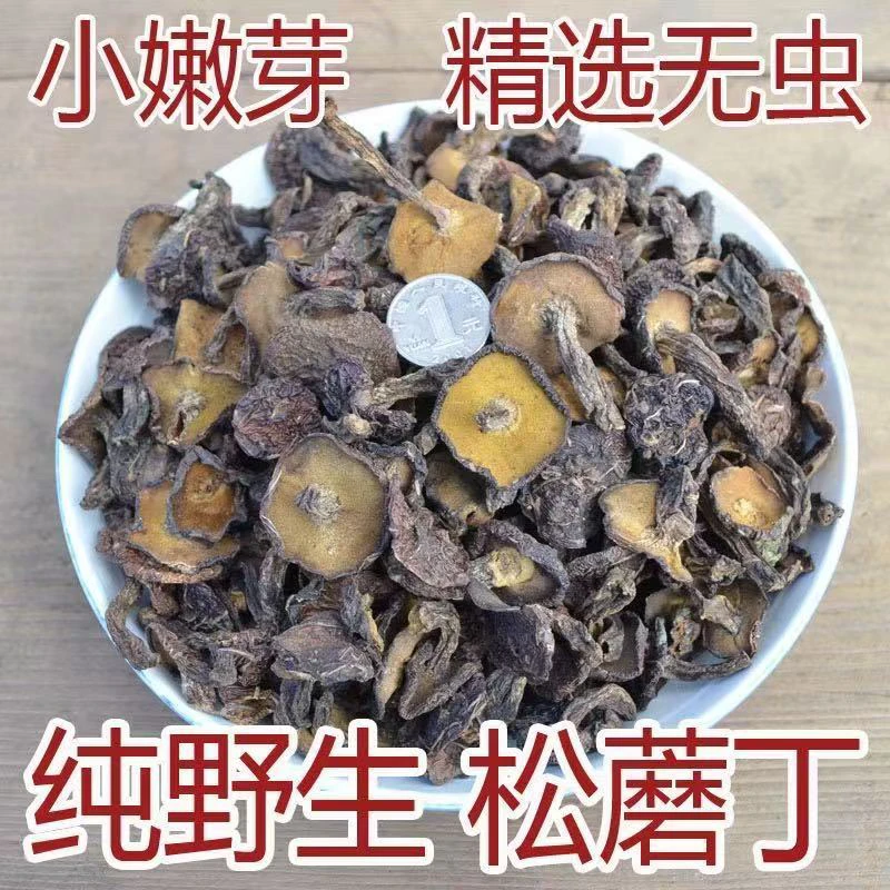 东北长白山野生松蘑干货肉厚煲汤炒鲜香味浓（直径2～4.5公分）