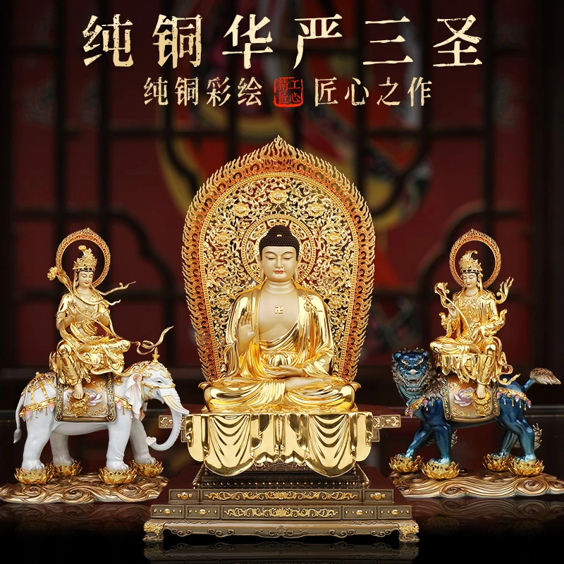 铜像华严三圣文殊普贤菩萨毗卢遮那佛像大日如来释迦牟尼供奉摆件