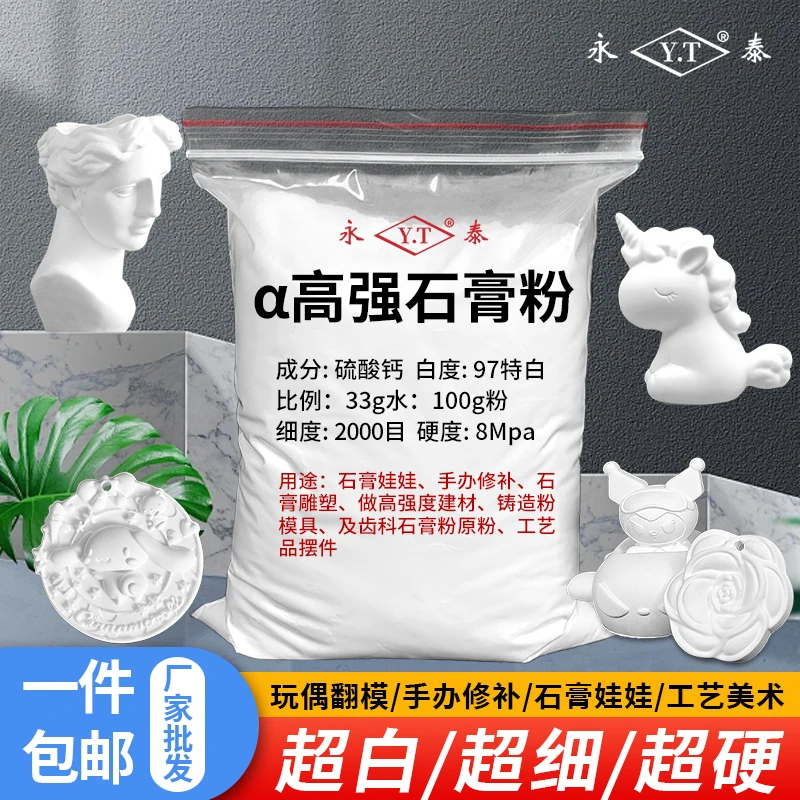 石膏娃娃儿童手工材料包diy模型特白超细超高强石膏粉速干石膏粉