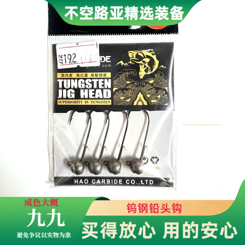 192#1袋4枚钨钢铅头钩路亚装备