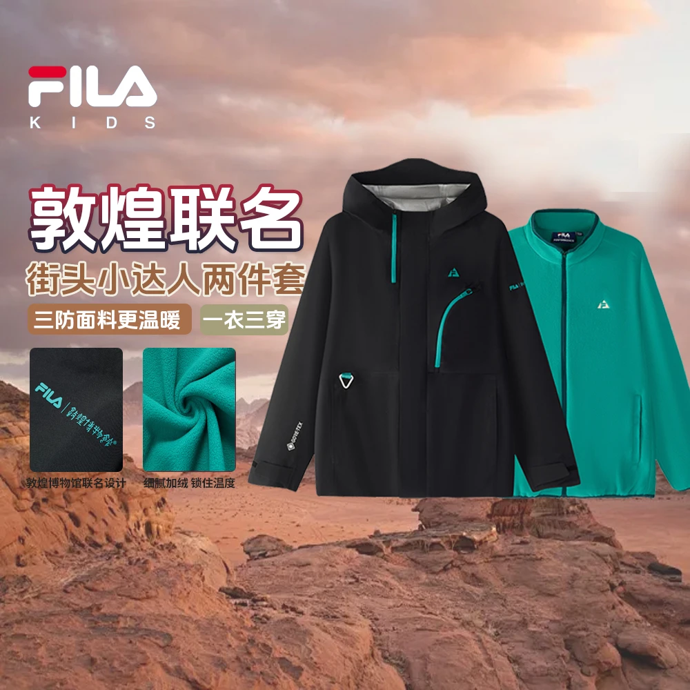FILA斐乐儿童【敦煌联名】男童春秋时尚梭织外套两件套K12B513705F