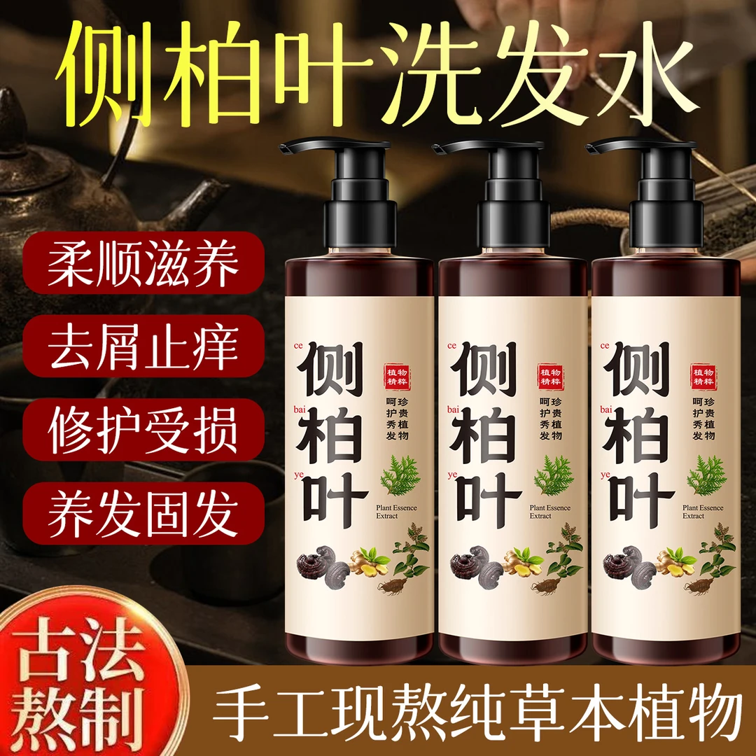 人参侧柏叶何首乌无患子洗发水茶油养发护发洗发水