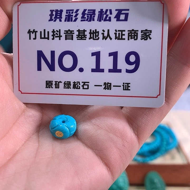 时***.绿松石未镶嵌珠宝奇石