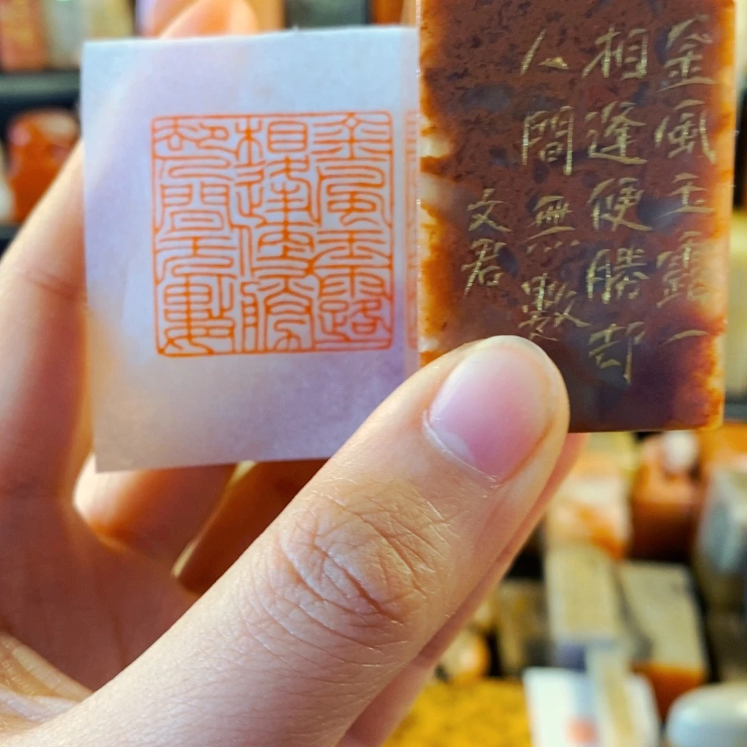 寿山石印石手工篆刻金风玉露一相逢便胜却人间无数