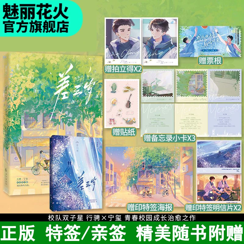 正版限量特签 差三岁 罗再说 青春校园双男主小说完结文实体书
