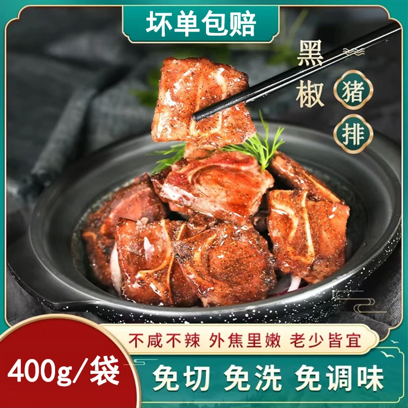 李家厨黑椒猪排半成品免切洗空气炸锅厚切猪扒带骨冷冻方便家庭菜