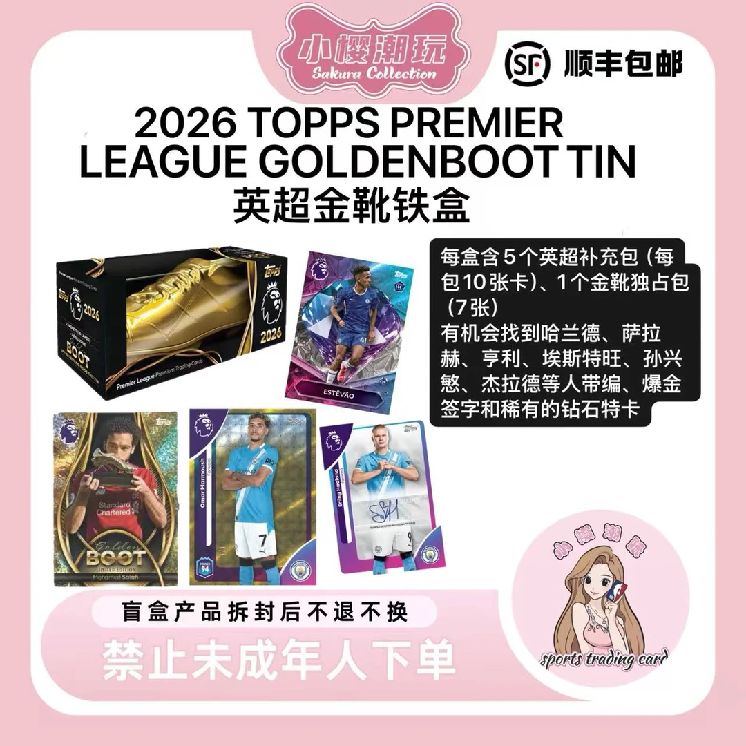 2026 Topps 英超 金靴铁盒 卡牌盲盒 潮玩盲盒