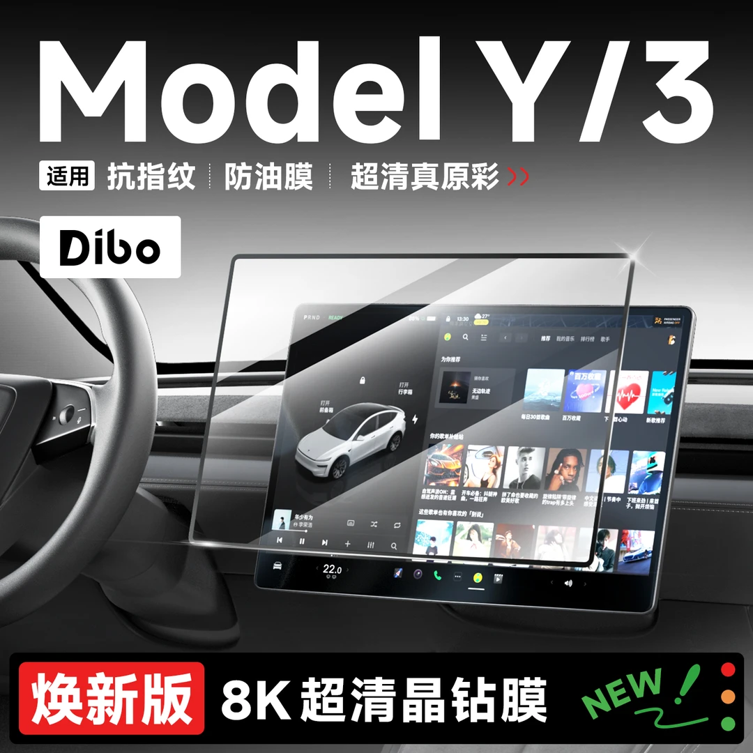 【帝博】适用焕新版特斯拉Model3/Y/L中控贴膜仓导航屏幕钢化膜配件