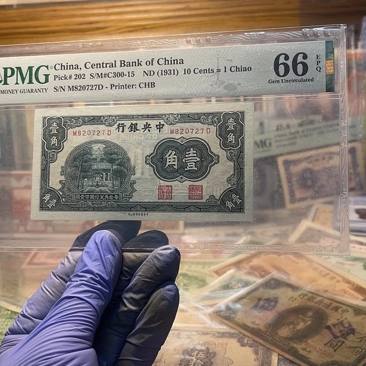 中央银行一角一张
