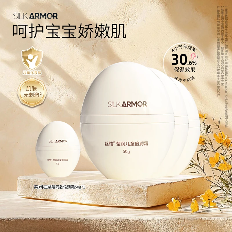 【3瓶装】丝铠莹润儿童倍润霜补水保湿