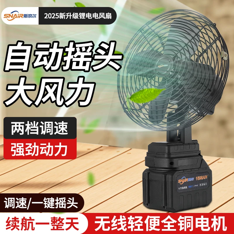 无线超长续航锂电池充电电风扇家用户外便携式大风力强风小型风扇