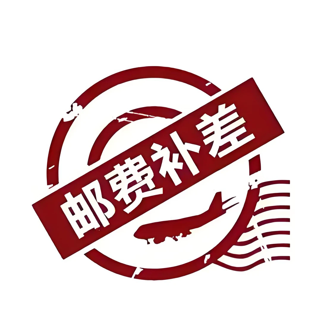 祺诺热植超市 【补差价】 专用链接