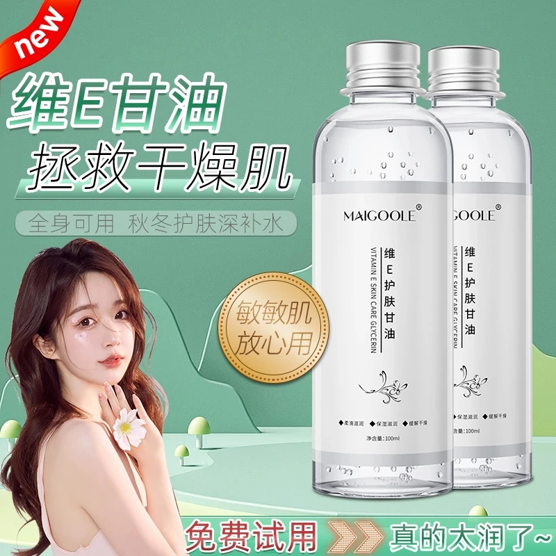 维E护肤甘油补水保湿湿敷妆前化妆打底脸部锁水润肤舒缓干燥vc