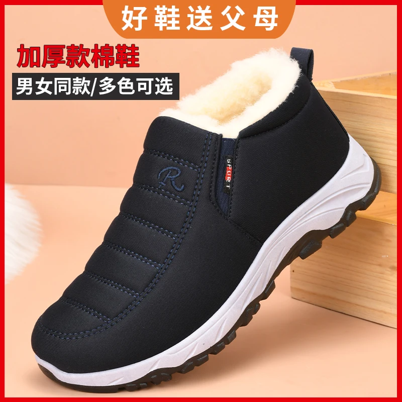 男女同款冬季保暖男鞋防滑雪地靴加绒加厚棉鞋中老年靴男士老年鞋