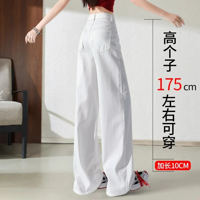 加长白色天丝牛仔裤女夏季薄款2025新款三防高个子垂感高腰阔腿裤