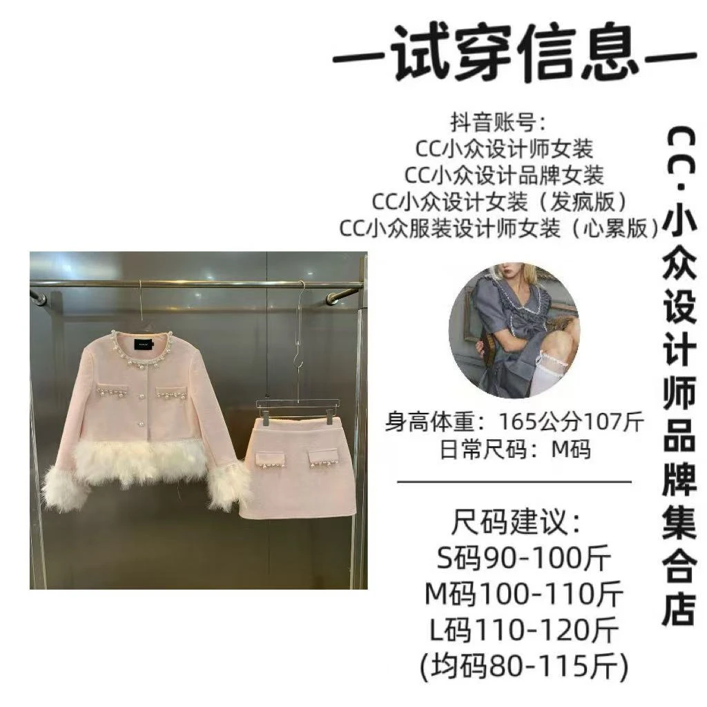 CC小众设计【初恋香氛】羽羽2024冬款气质设计感粉色长短裙套装