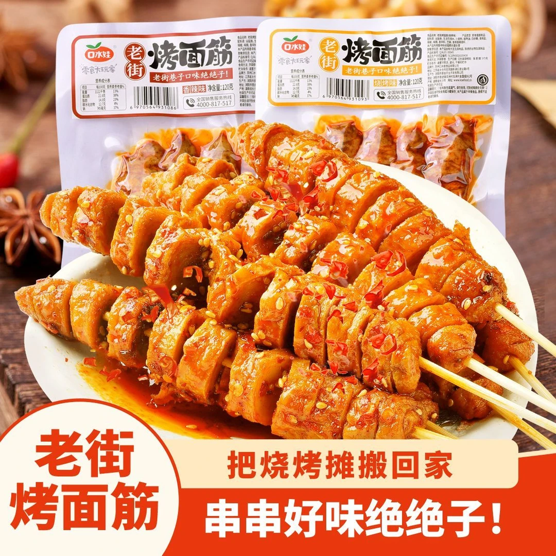 口水娃即食面筋香辣味烧烤味烤面筋串解馋小吃120g/包追剧零食