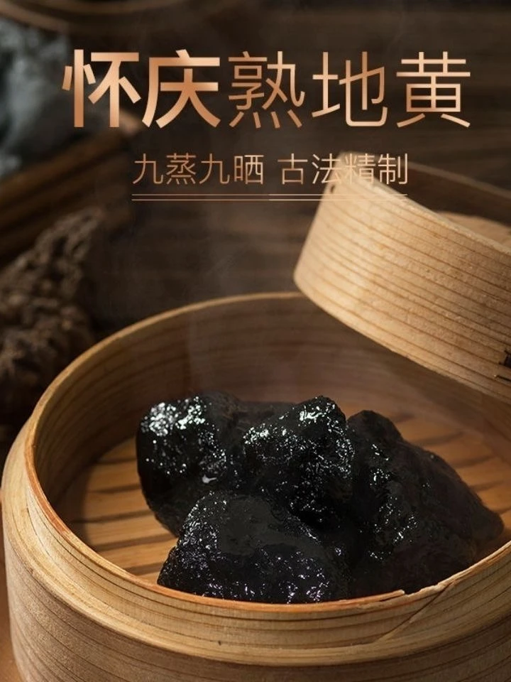 【买一斤送一斤】河南焦作特产九蒸九晒熟地黄【支持试吃半斤】