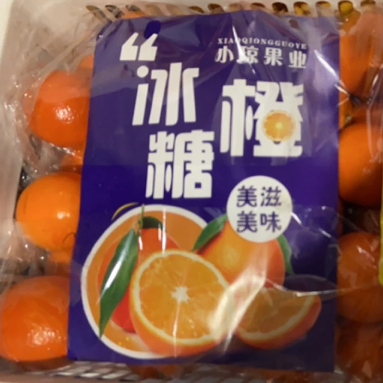 超实惠冰糖橙5斤装