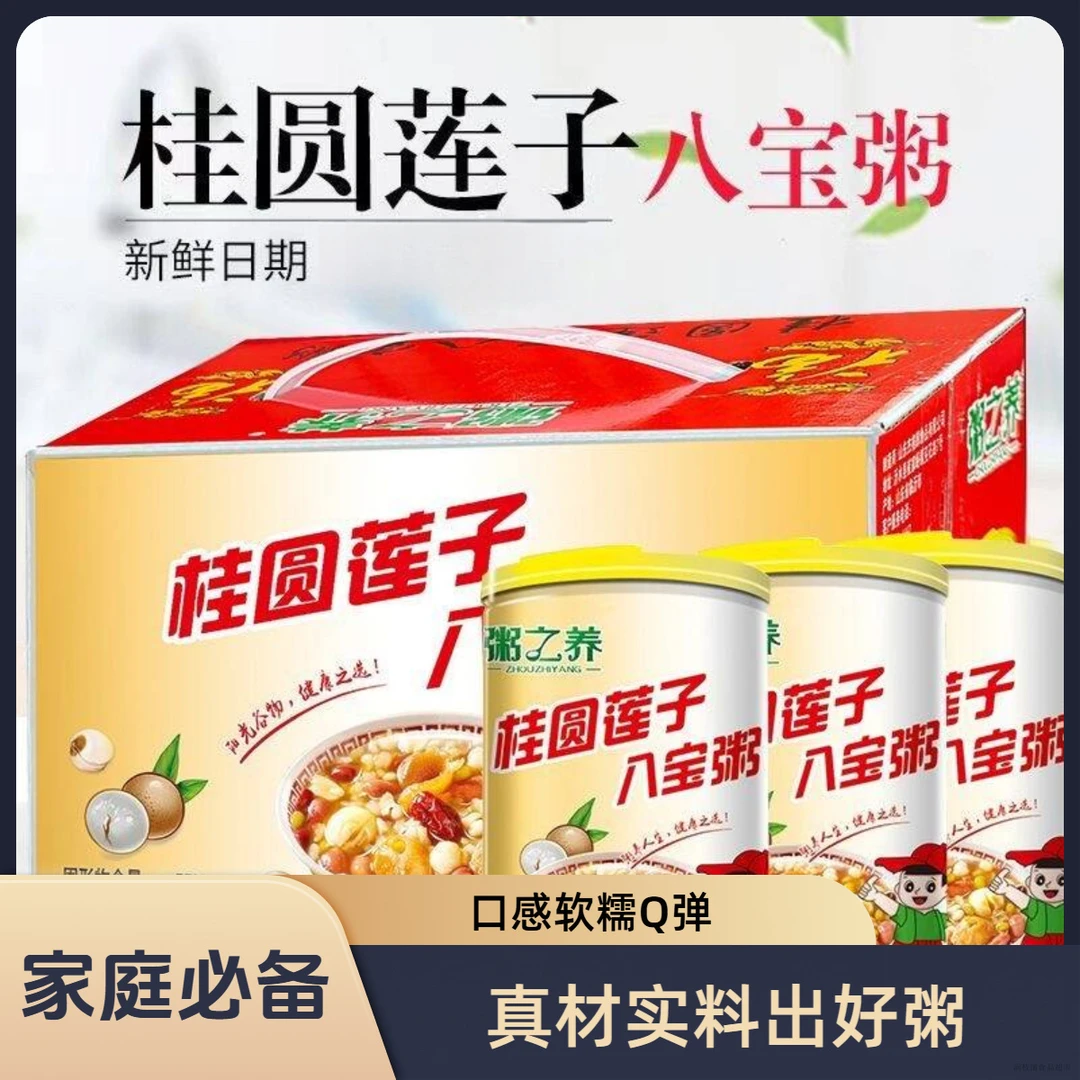 桂圆莲子八宝粥整箱装320g罐装早餐食品方便速食粥即食营养粥礼盒