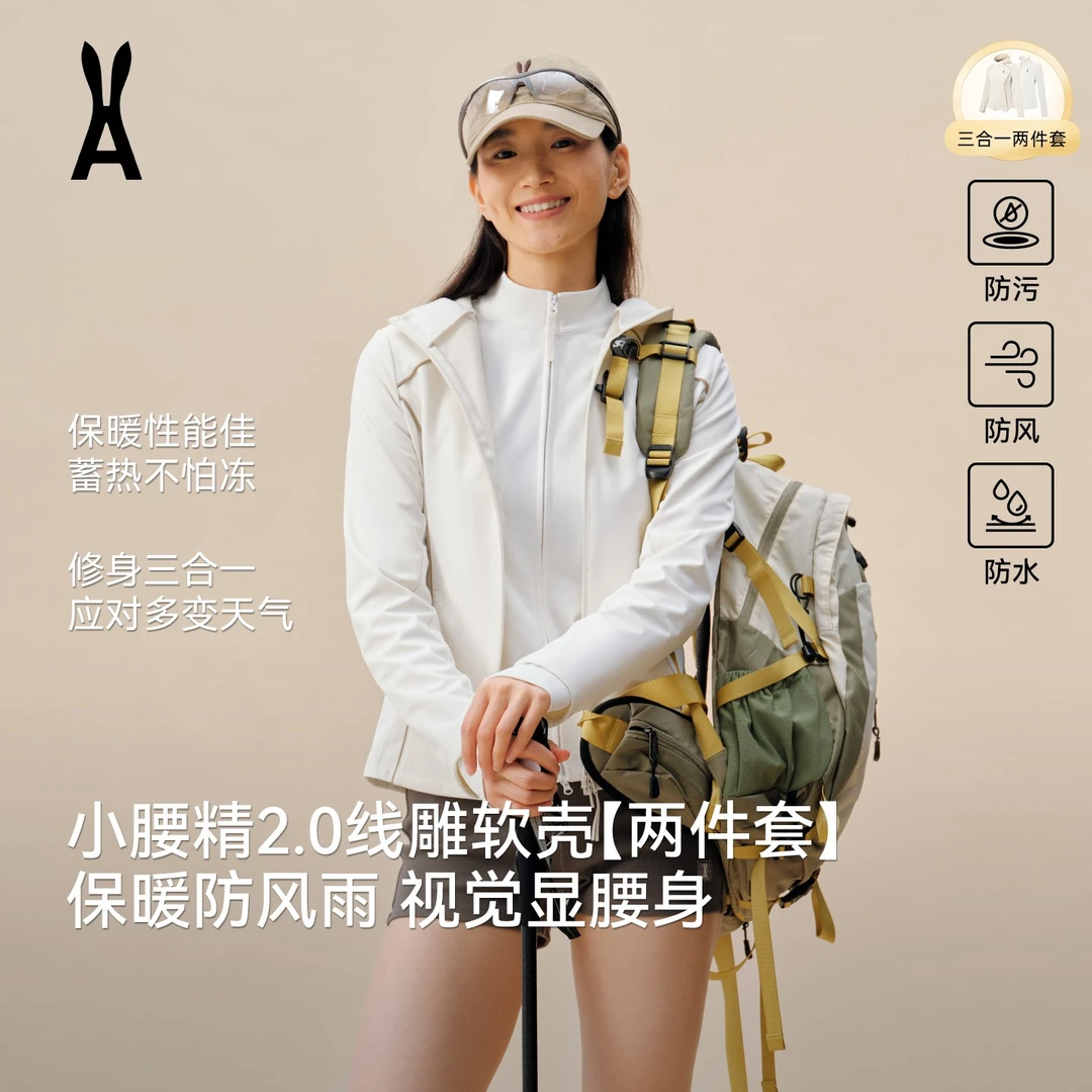 anodeto小腰精2.0线雕软壳【连帽两件套 】保暖防风雨｜视觉显瘦