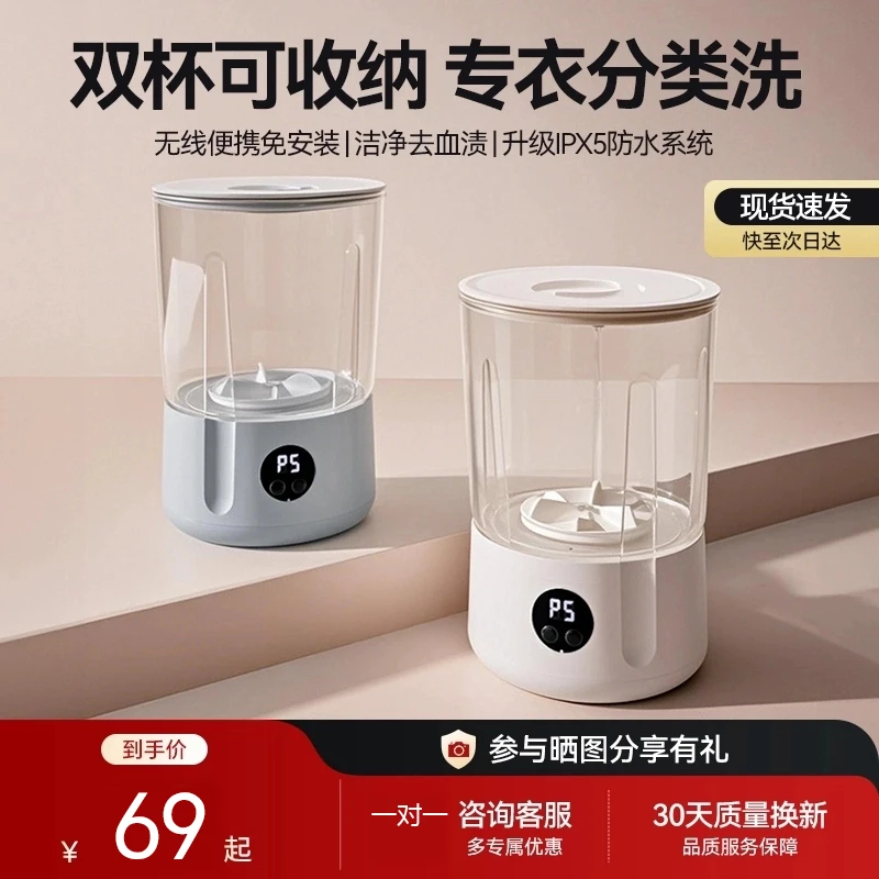 米品正家2L大容量迷你双杯洗衣杯洗内衣裤专用小型便携洗袜子无线