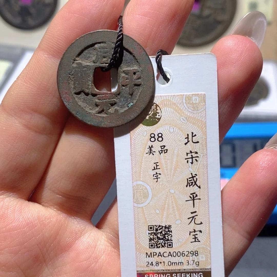 铜觅泉88古钱币 小凤