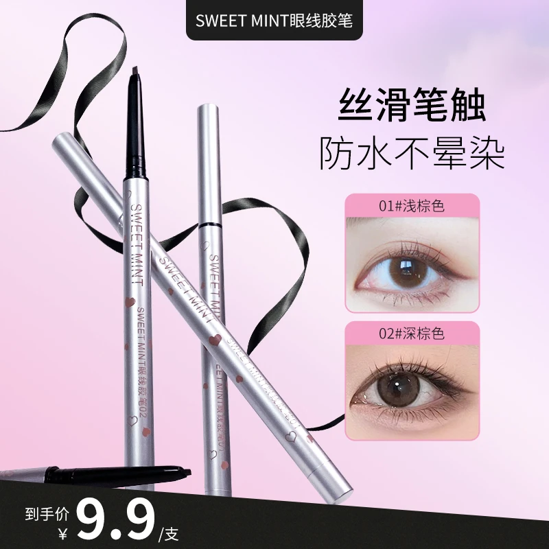 SWEET MINT眼线胶笔防水耐汗不晕染顺滑棕色内卧蚕扁头眼线笔推荐