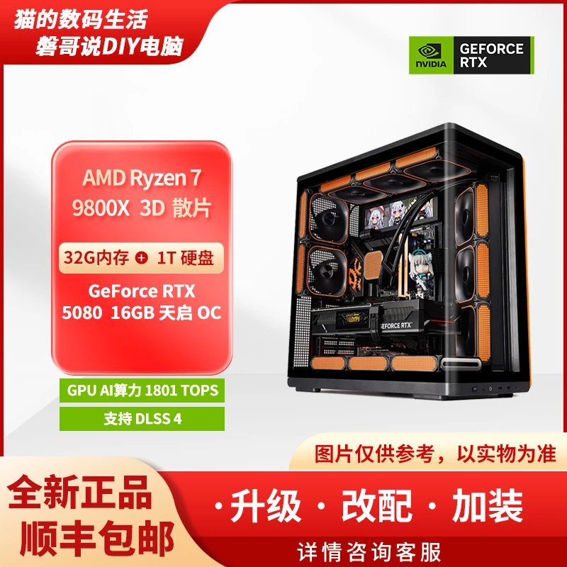 【DIY电脑】34号主机GeForceRTX5080+9800X 3D游戏组装电脑主机
