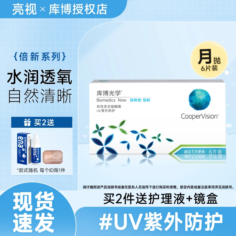 库博光学倍明视倍新月抛6片装隐形近视眼镜正品水润舒适
