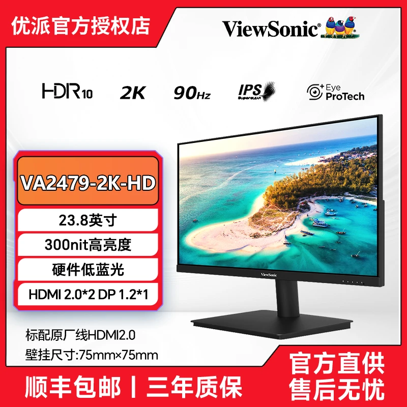 【优派】2K办公设计90HZ高刷台式微边框办公超清显示器VA2479-2K-HD