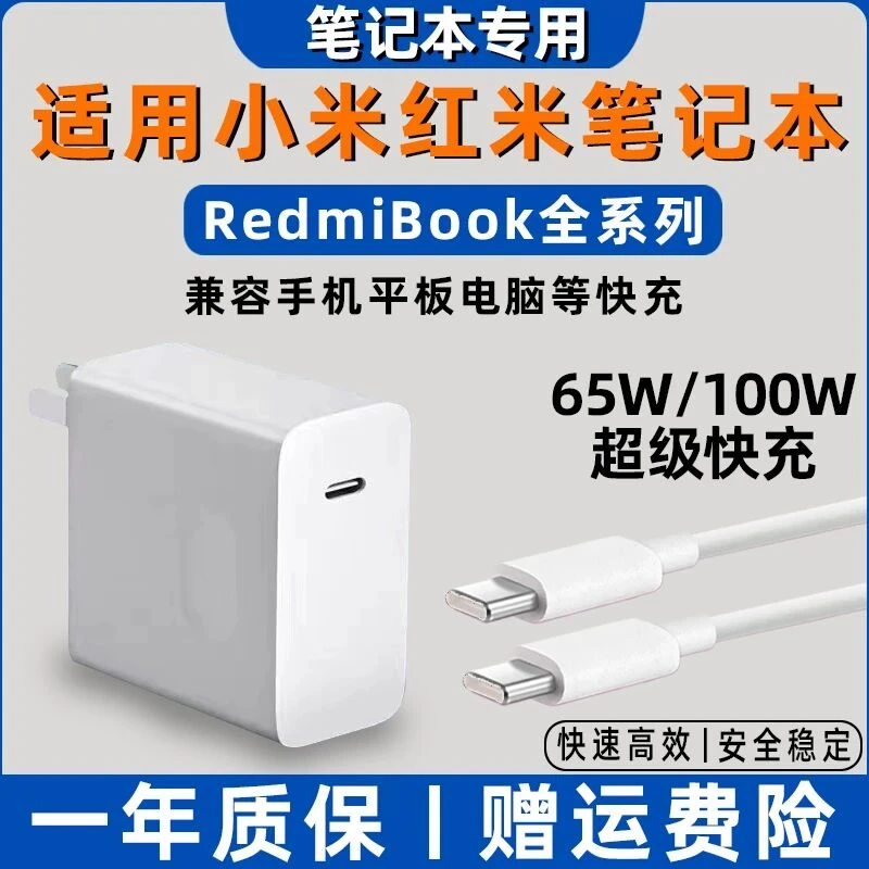 适用小米红米笔记本电脑充电器100W/65W超级快充Redmibook16/15/1