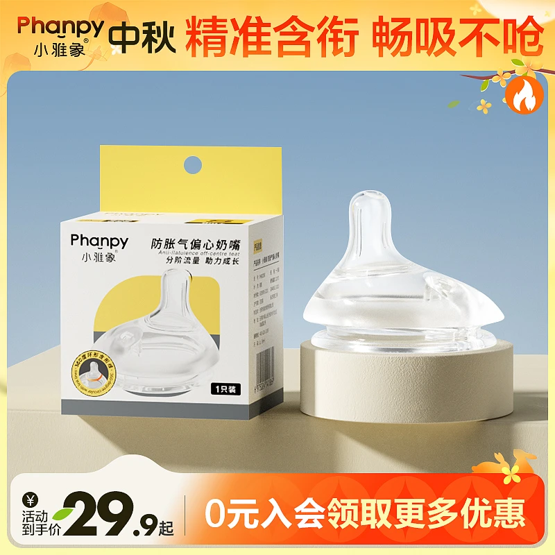 phanpy/小雅象安全硅胶材质 宽口径宝宝防胀气偏心奶嘴0-3-6+个月