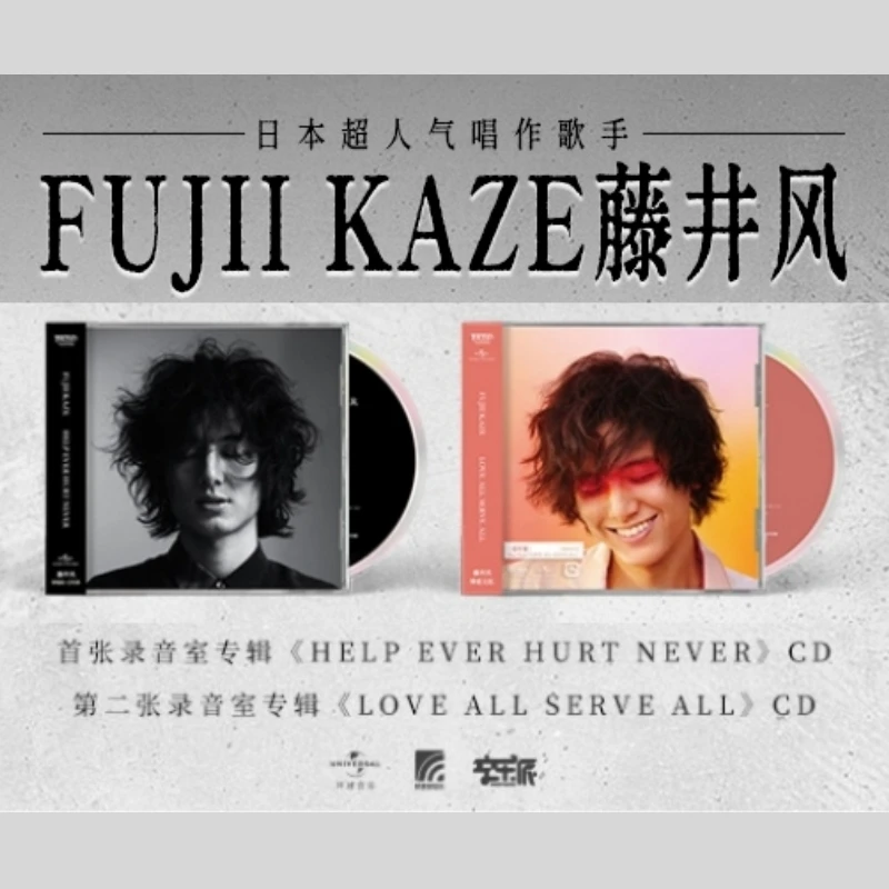 【合集】藤井风《常相助 无伤害》《博爱无私》录音室专辑CD正版唱片