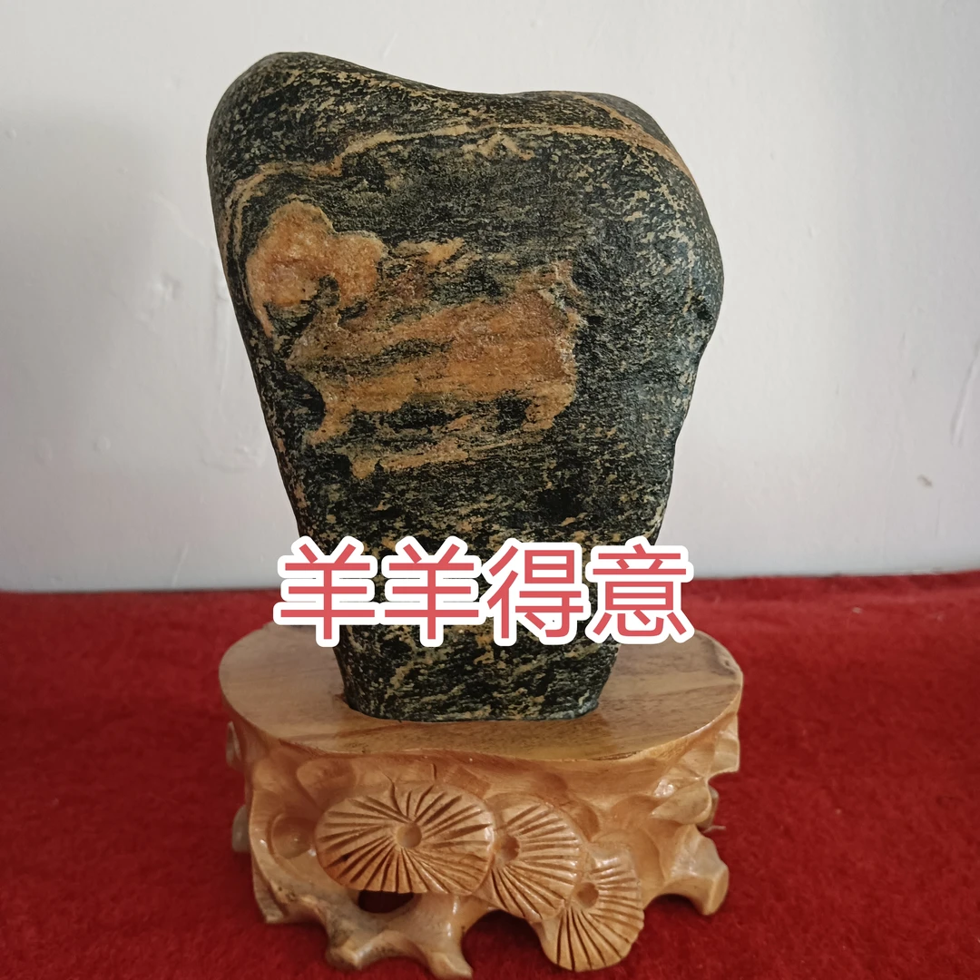 精品平安石“洋洋得意”带座宽13㎝高20㎝厚10㎝