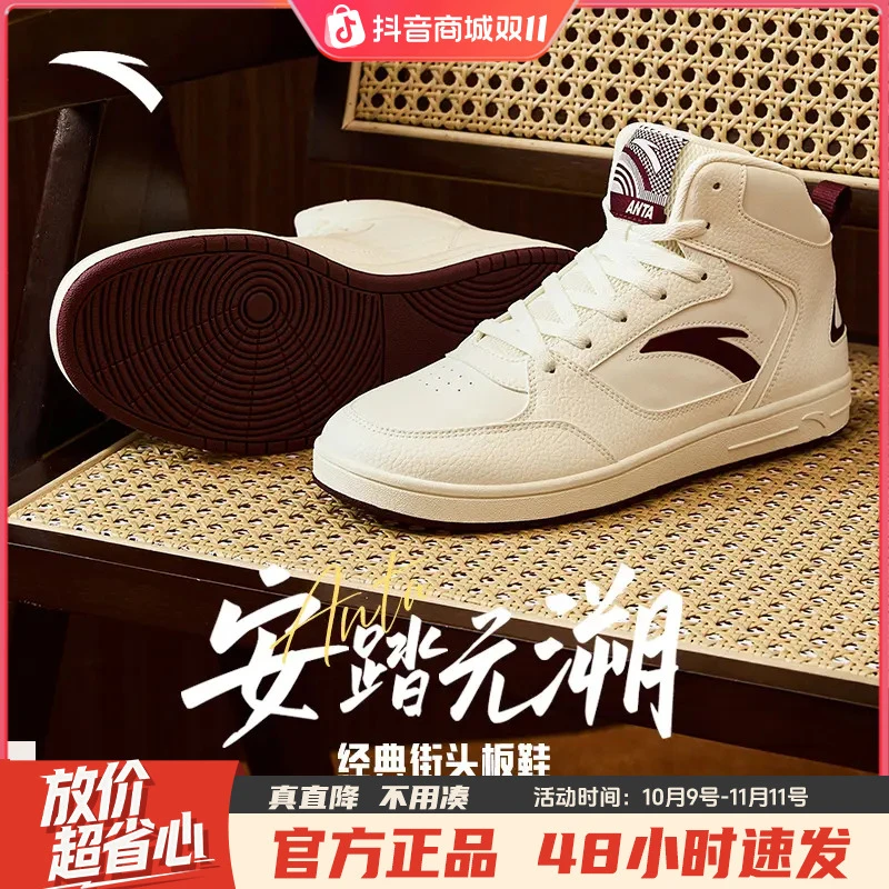 安踏元溯高帮板鞋男女同款秋冬新款百搭增高复古潮流运动鞋休闲鞋