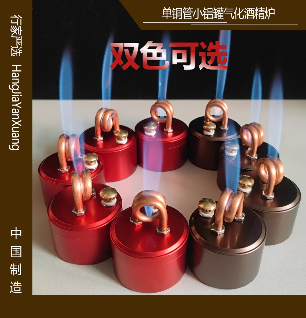 【行家严选】单铜管自增压小铝罐酒精气化炉HJ-70A炉子