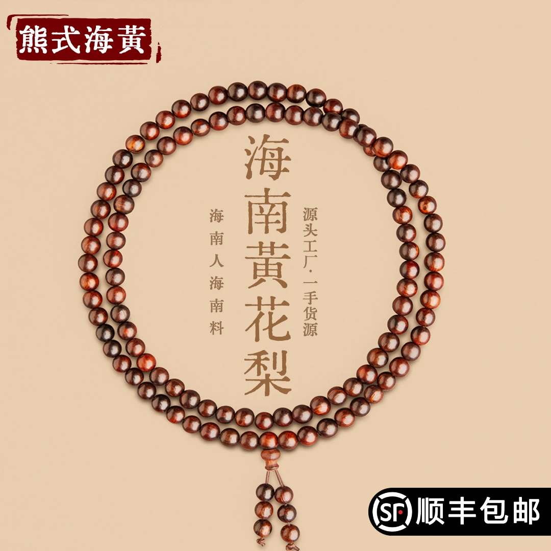 海南8mm紫油梨黄花梨多圈多样性发一G012