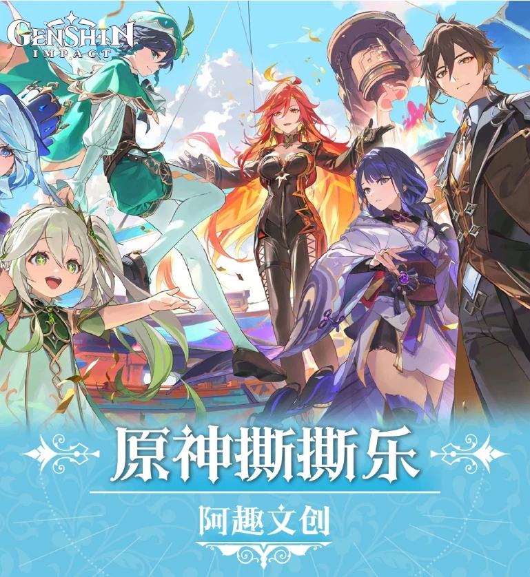 双11亏米福利【原神】撕撕乐1弹（30包起拆一直叠） 阿趣文创周边二创
