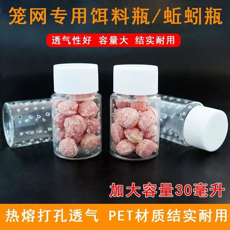 蚯蚓瓶饵料盒饵料瓶蚯蚓盒黄鳝泥鳅笼虾笼专用蚯蚓瓶子饵料瓶子