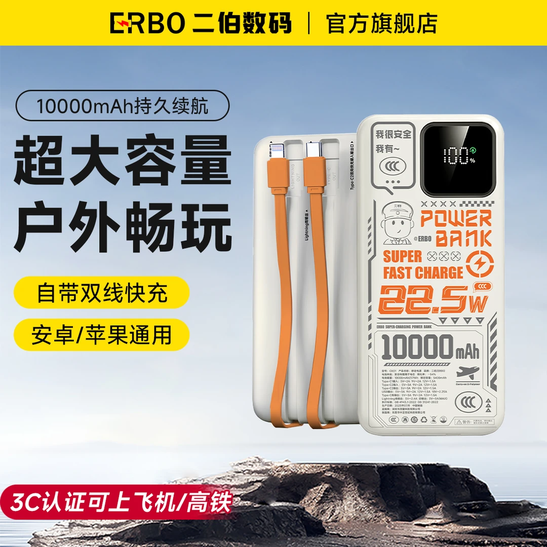 【3C认证】1w2w充电宝自带两线超级快充22.5w苹果华为通用外出便携