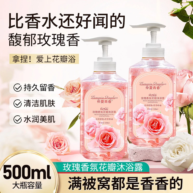 玫瑰香氛花瓣沐浴露持久留香保湿滋润男女士通用香体香水味沐浴液