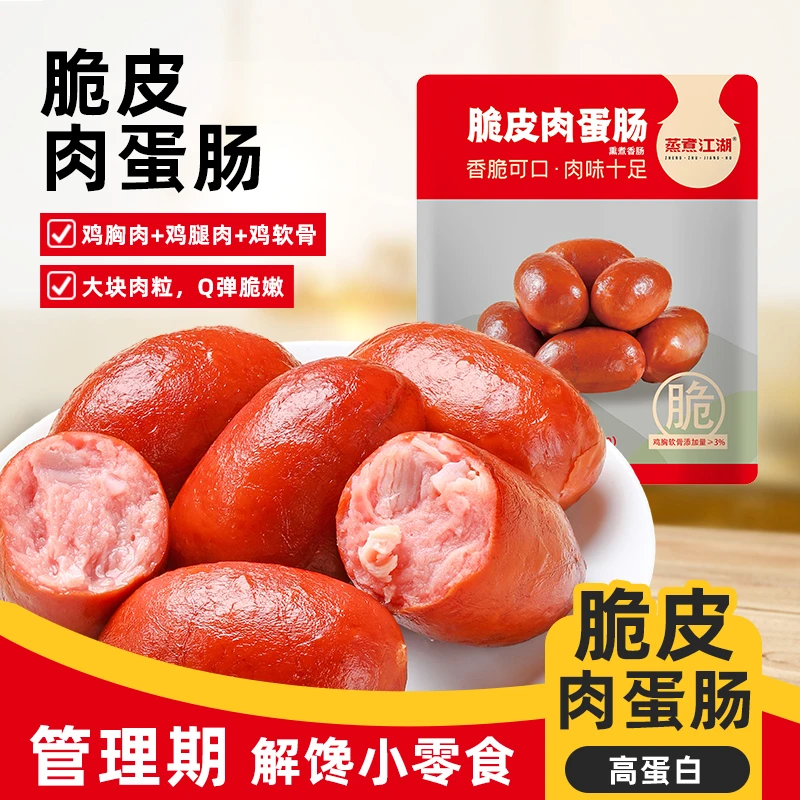 蒸煮江湖脆皮肉蛋肠 肉枣肠方便速食休闲小零食肉粒肠解馋香肠