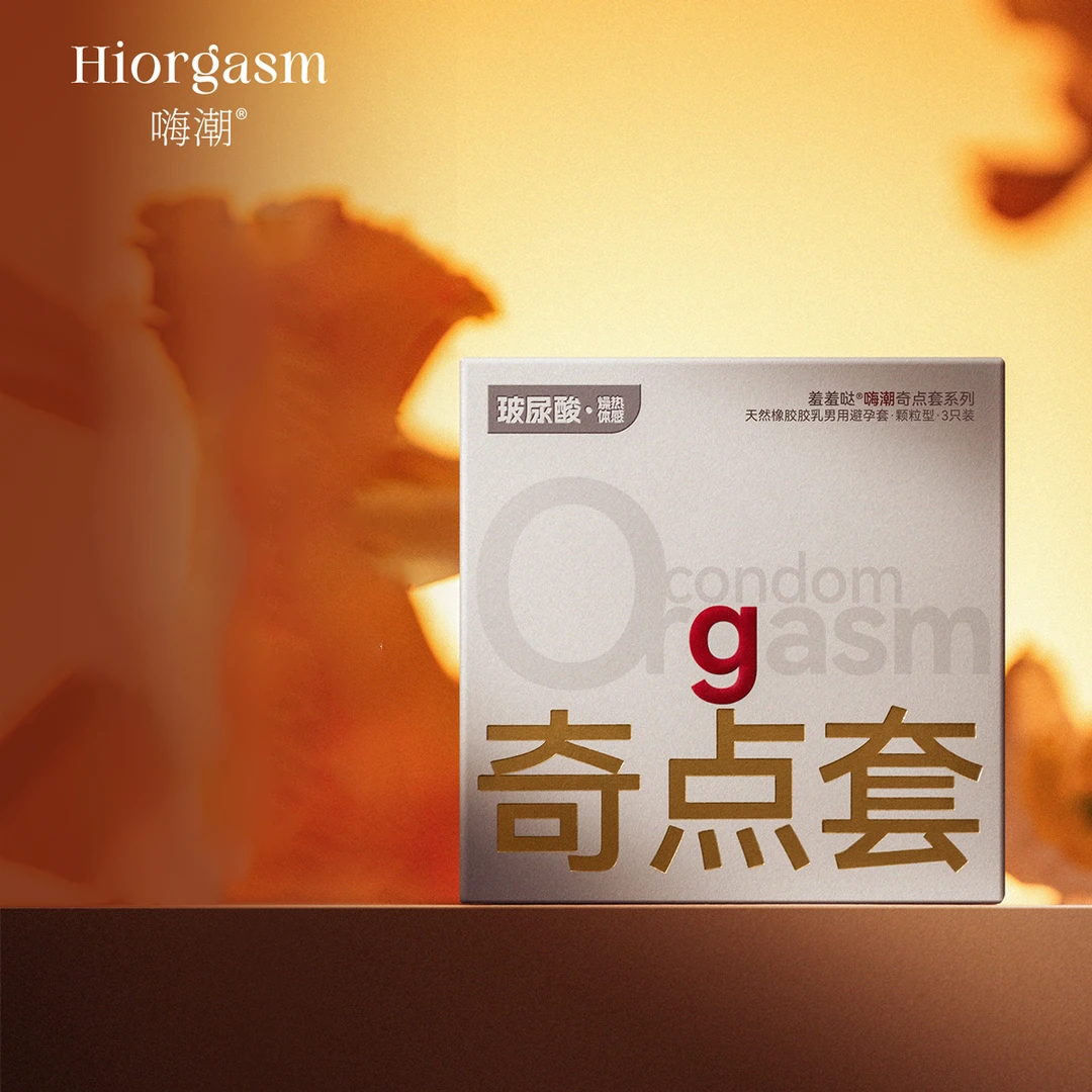 羞羞哒嗨潮套颗粒避孕套嗨潮99套水润玻尿酸超薄避孕套奇点大颗粒安全套bytt男女用计生用品官方旗舰正品