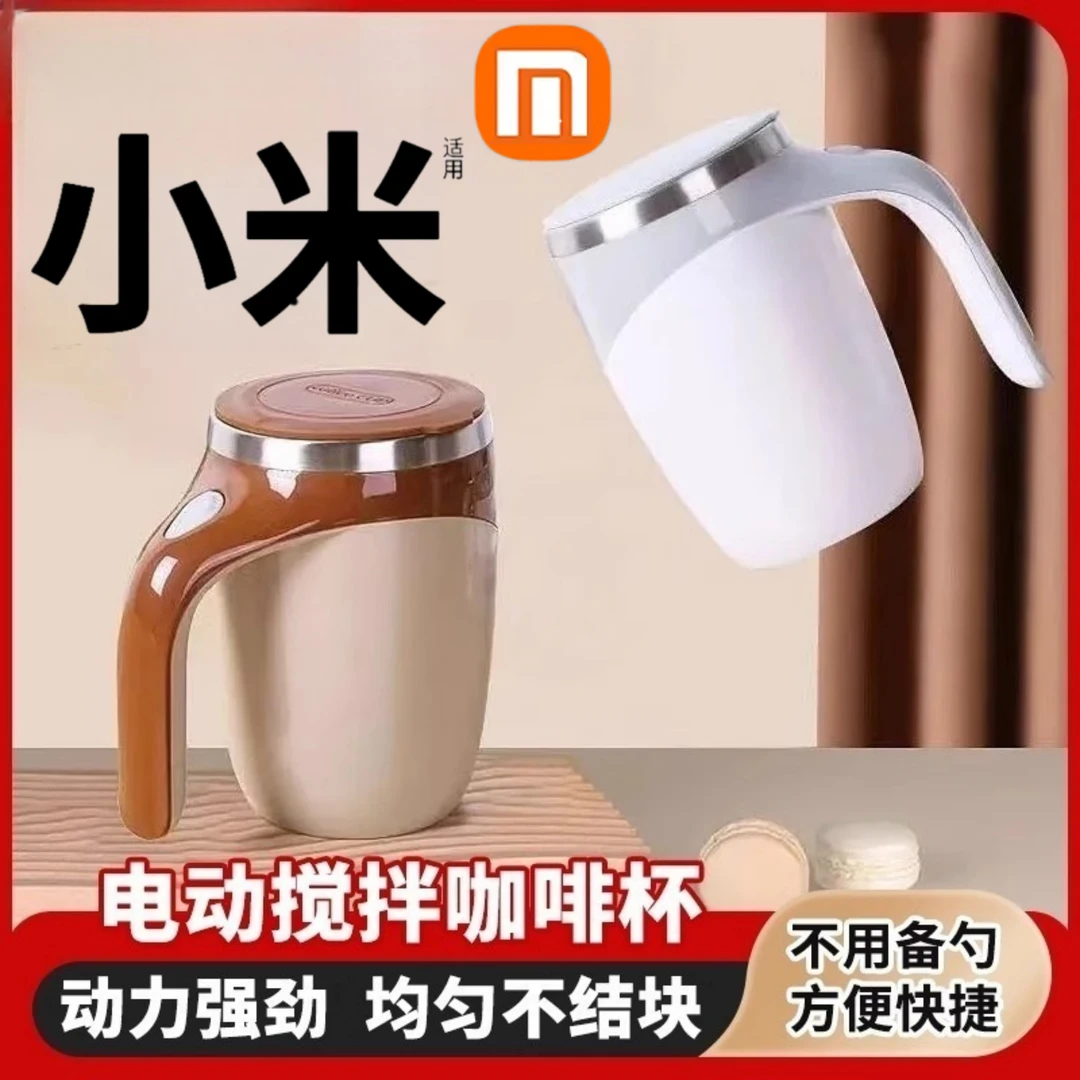 2025新款全自动搅拌杯咖啡杯电动充电款电池款冲泡奶粉豆浆水杯子