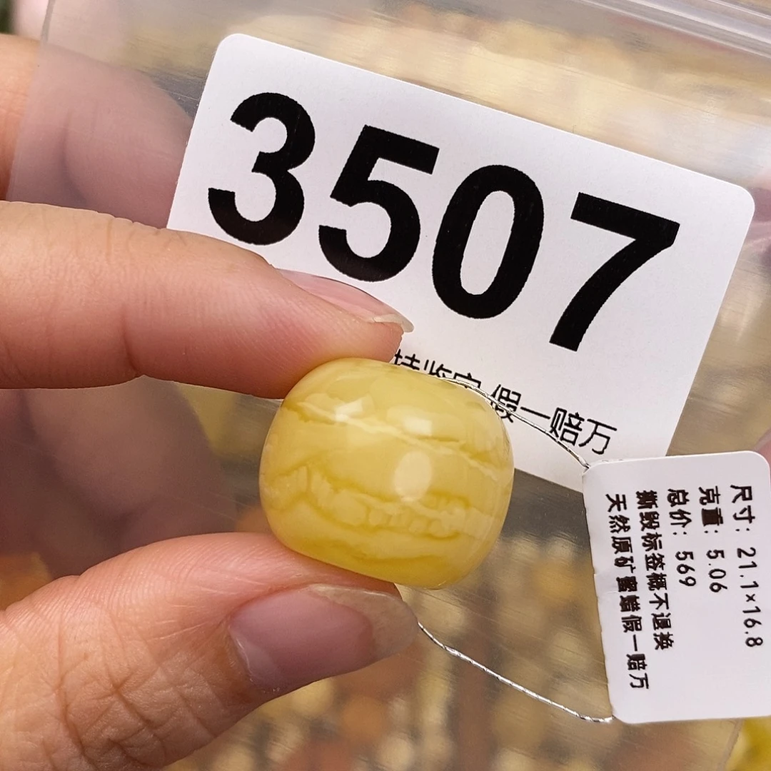 蜜蜡未镶嵌珠宝奇石21.1