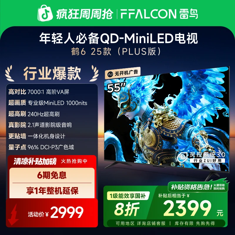 雷鸟电视 55鹤6 25款（PLUS版） 55英寸 MiniLED 高阶VA 高对比电视