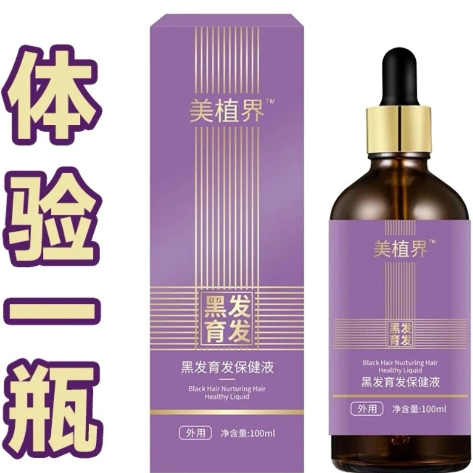 美植界 黑发育发保健液（头顶 前额 两侧 后脑勺）【芳】