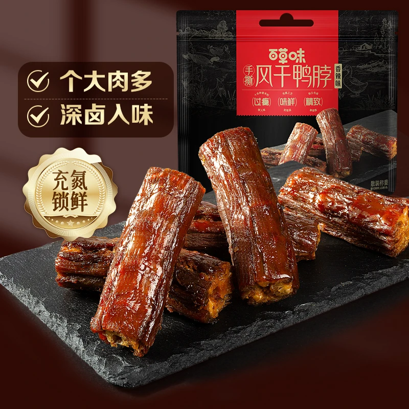 百草味 手撕风干鸭脖232g香辣味鸭肉卤味解馋办公室休闲熟食零食